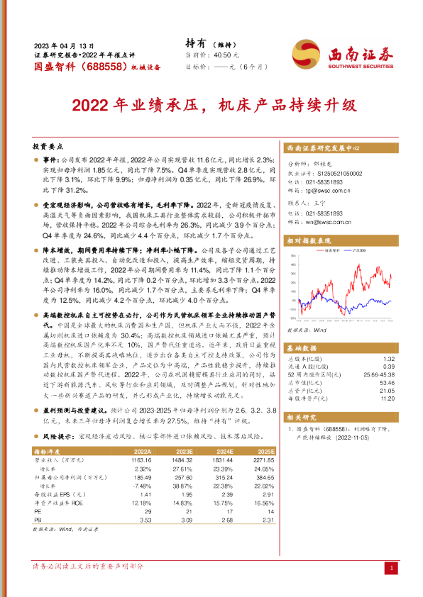 2022年业绩承压，机床产品持续升级