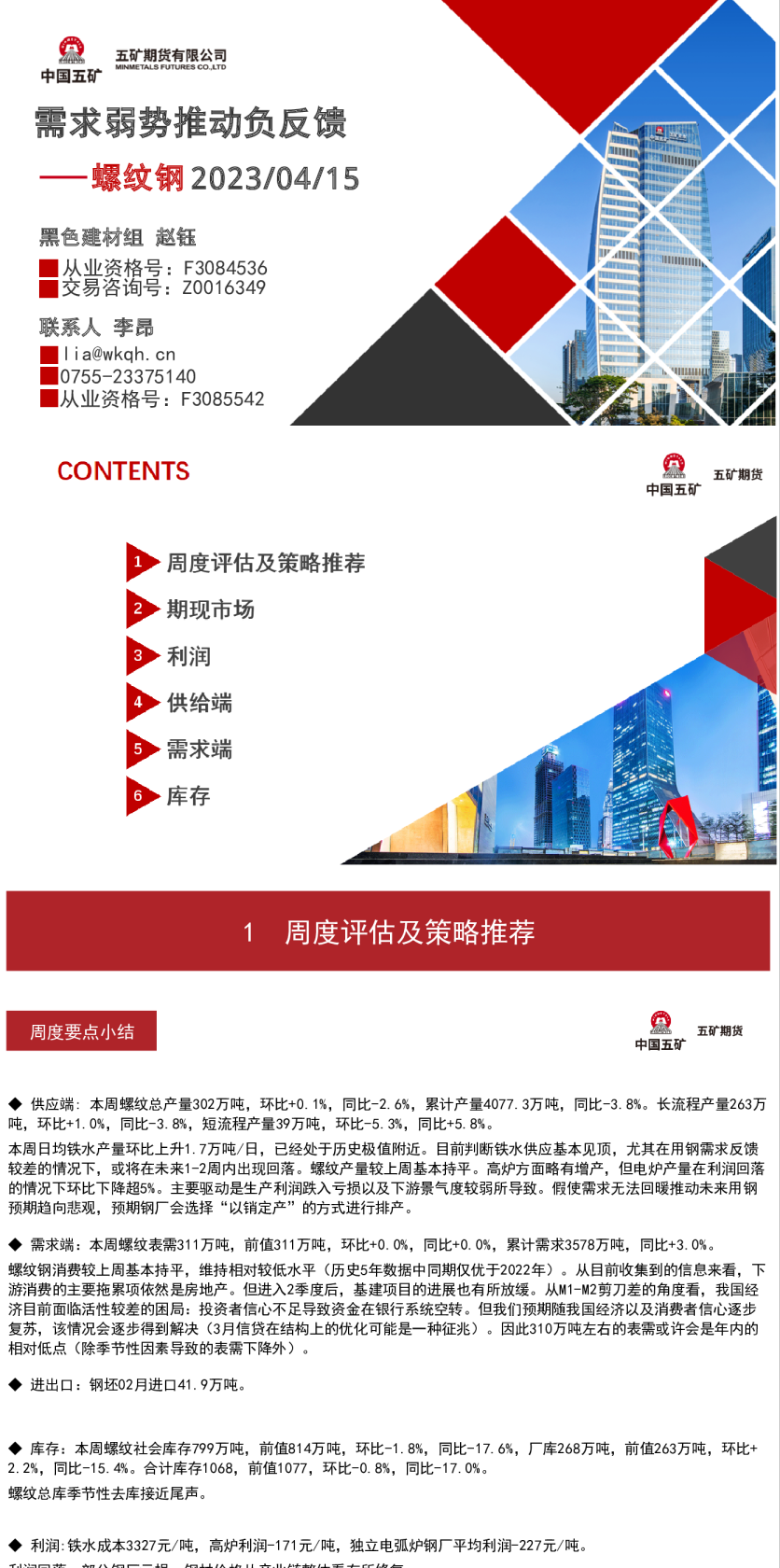 螺纹钢：需求弱势推动负反馈