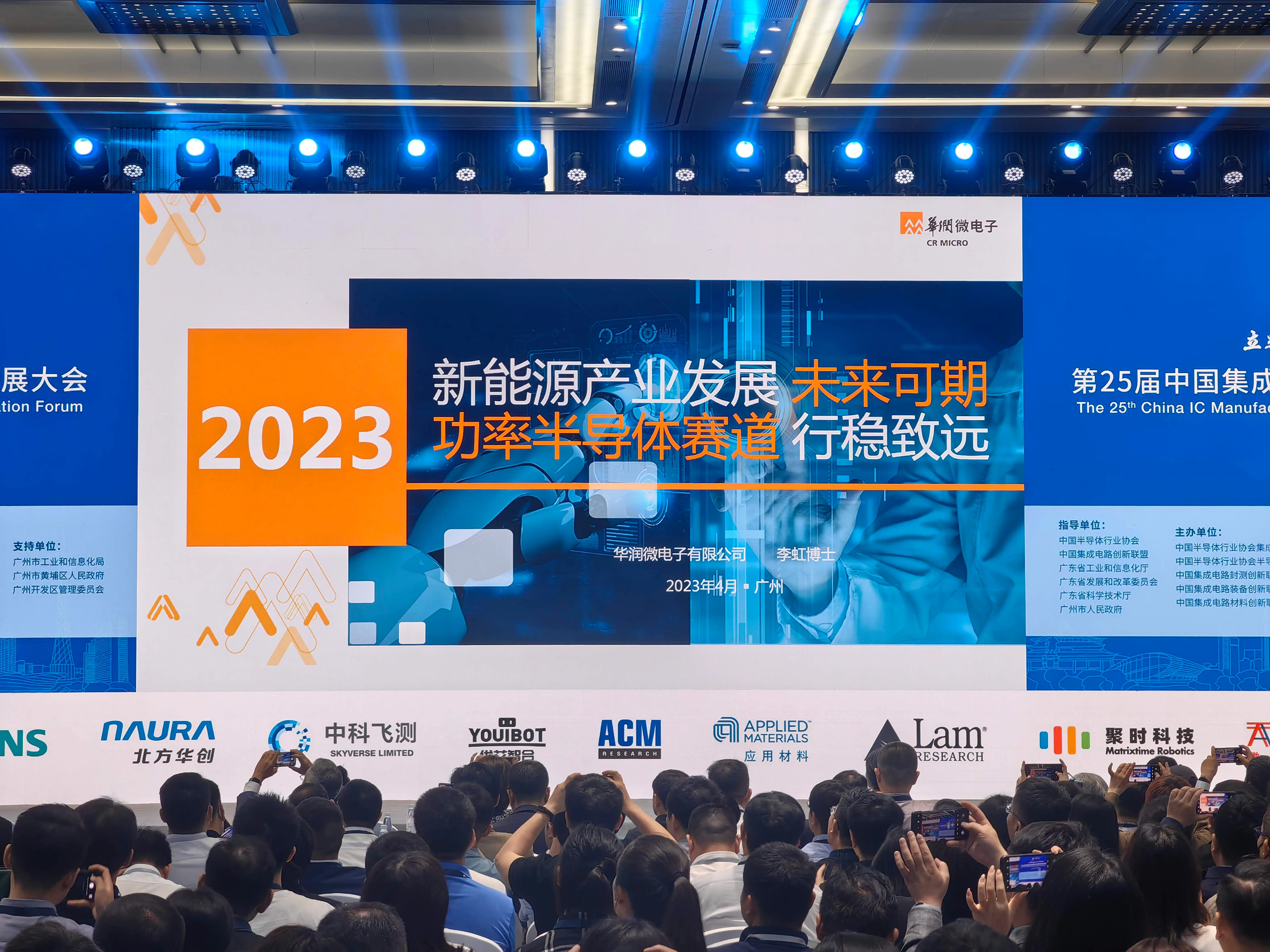 2023新能源产业发展未来可期，功率半导体赛道行稳致远