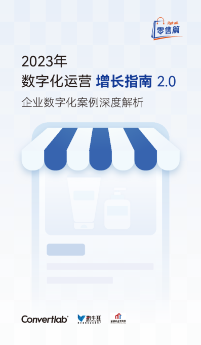 2023数字化增长指南手册