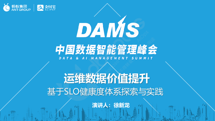 运维数据价值提升：基于SLO健康度体系探索与实践