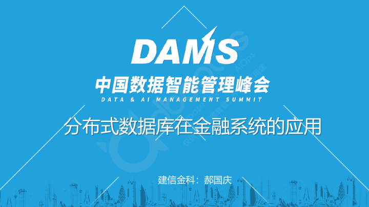 分布式数据库在金融系统的应用