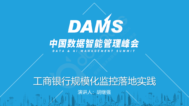 工商银行规模化监控落地实践