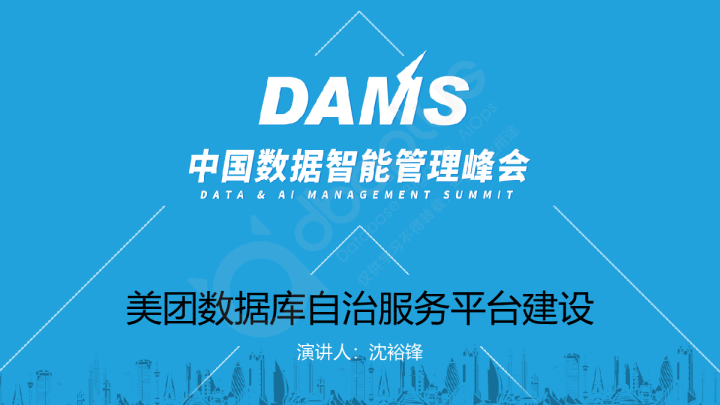 美团数据库自治服务平台建设