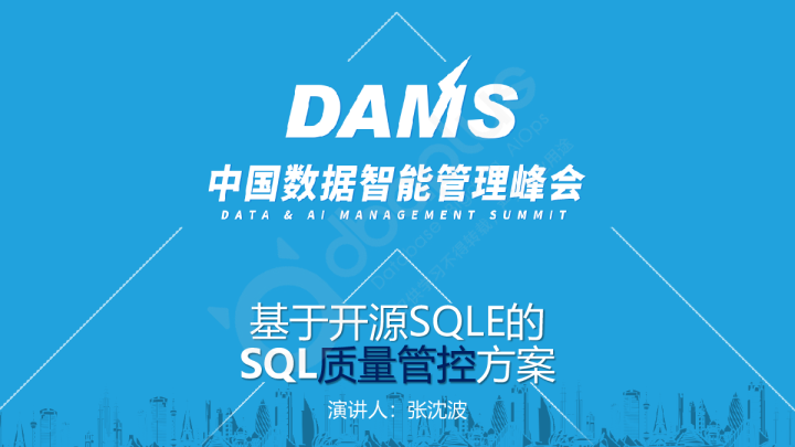 基于开源SQLE的SQL质量管控方案
