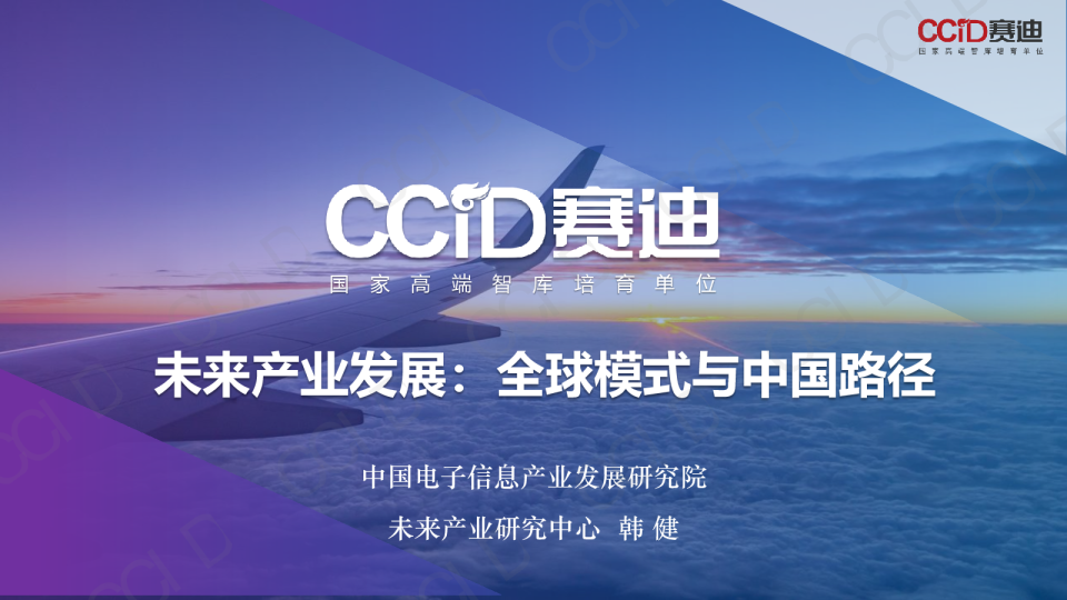  未来产业发展：全球模式与中国路径