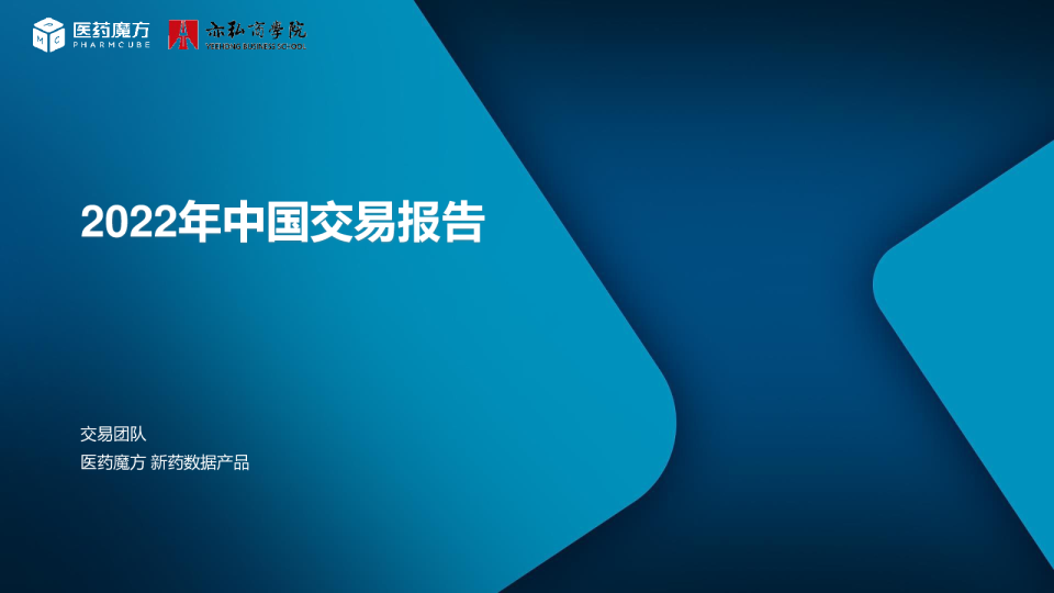 2022年中国交易报告