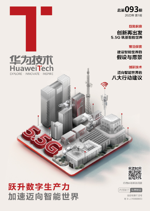 跃升数字生产力，加速迈向智能世界