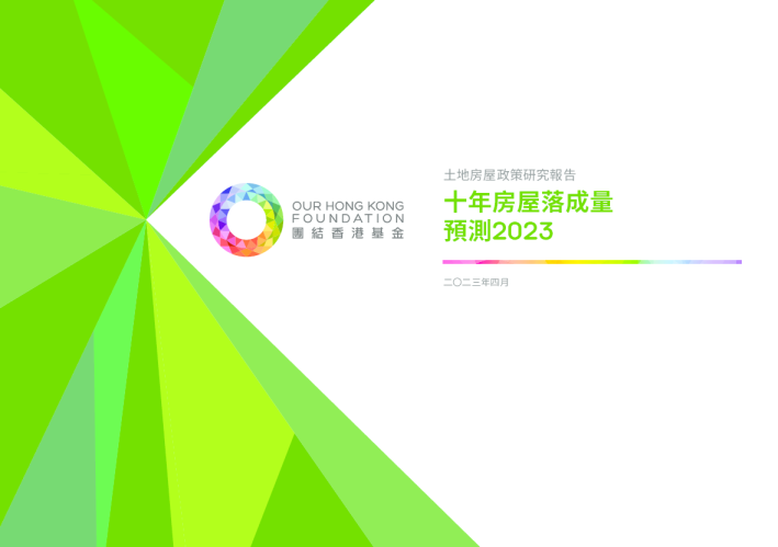 土地房屋研究报告-十年房屋落成量预测2023