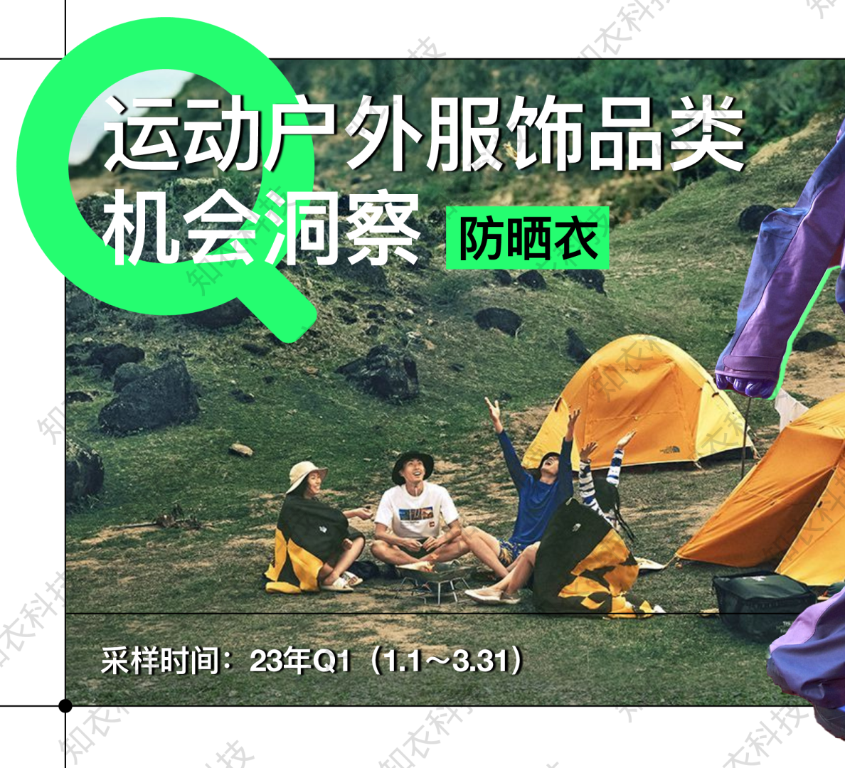 运动户外服饰品类机会洞祭：防晒衣