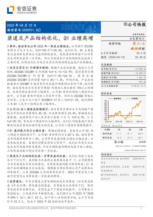 渠道及产品结构优化，Q1业绩高增