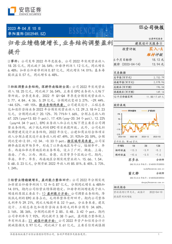 归母业绩稳健增长，业务结构调整盈利提升