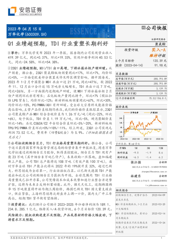 Q1业绩超预期,TDI行业重塑长期利好