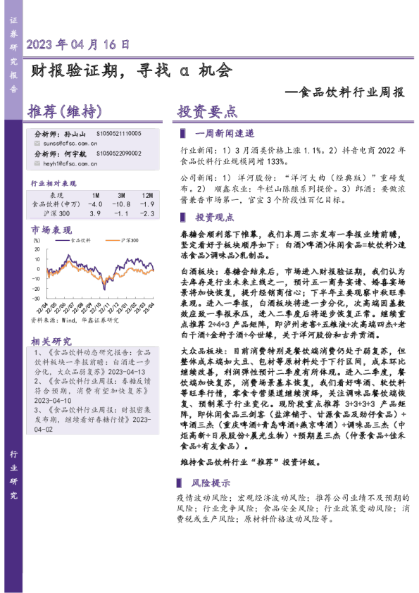 食品饮料行业周报：财报验证期，寻找α机会