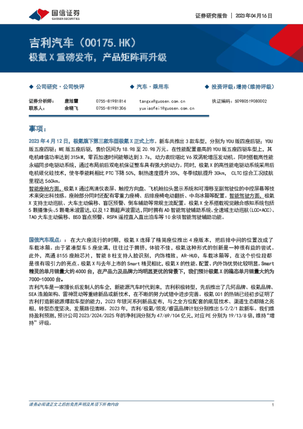 极氪X重磅发布，产品矩阵再升级