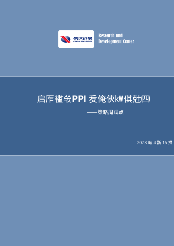 黄金涨、PPI 降是新周期的前兆