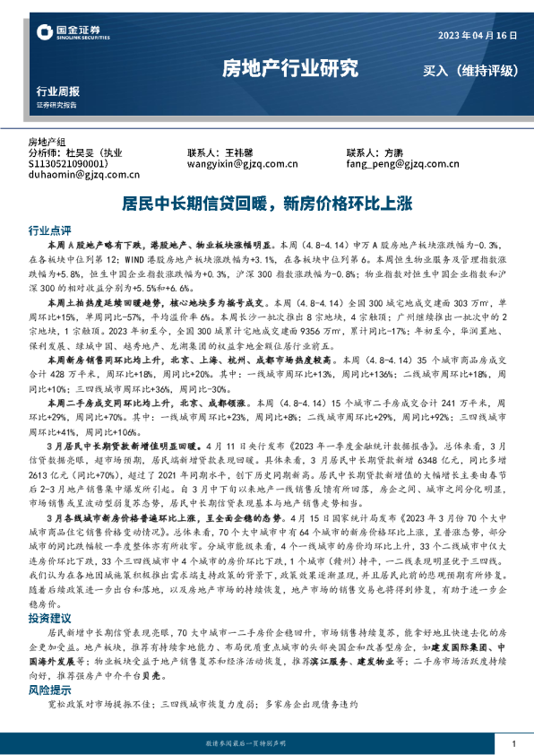 居民中长期信贷回暖，新房价格环比上涨