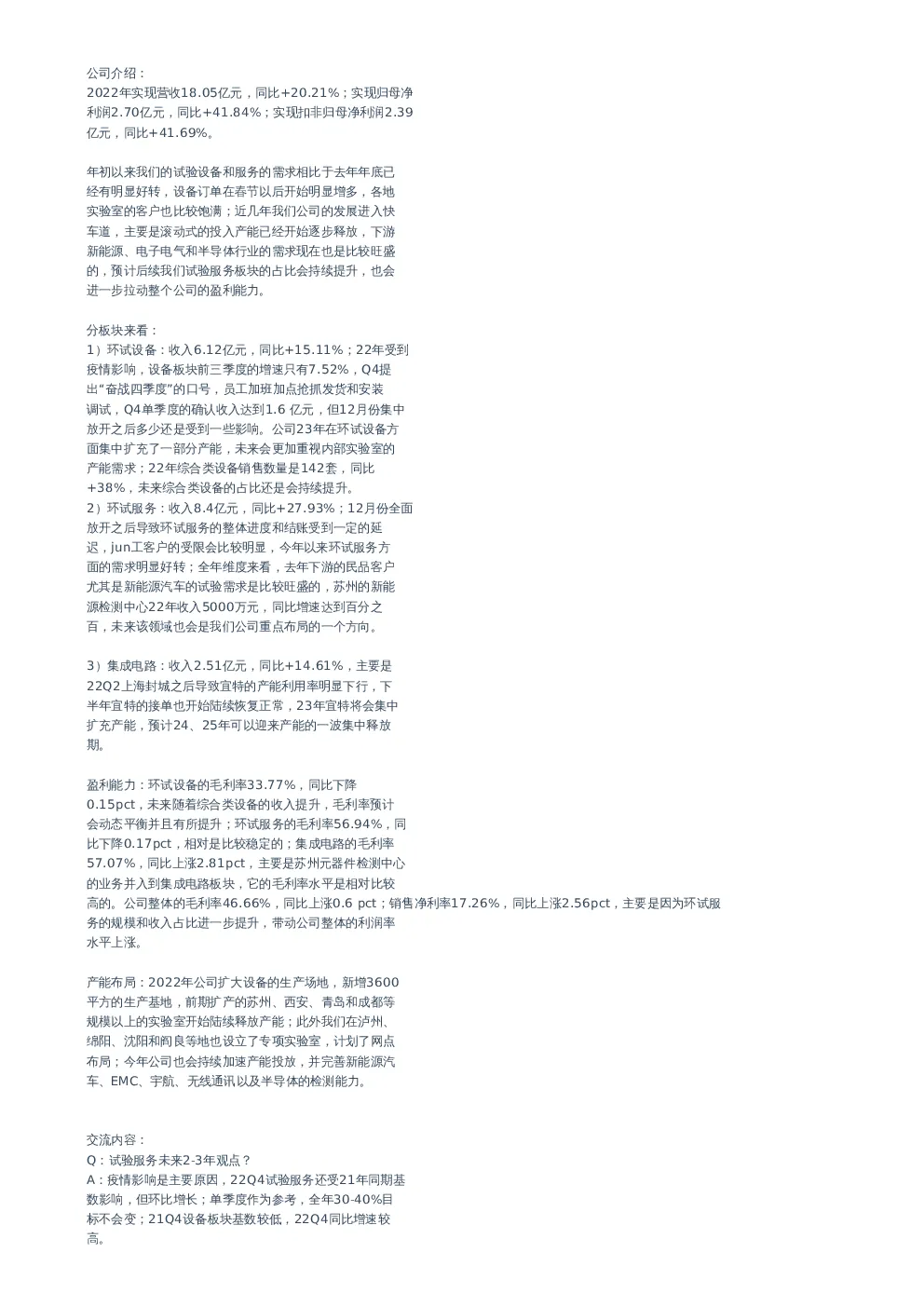 苏试试验(300416)交流纪要-调研纪要