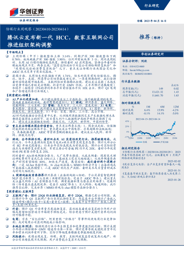 腾讯云发布新一代HCC，数家互联网公司推进组织架构调整