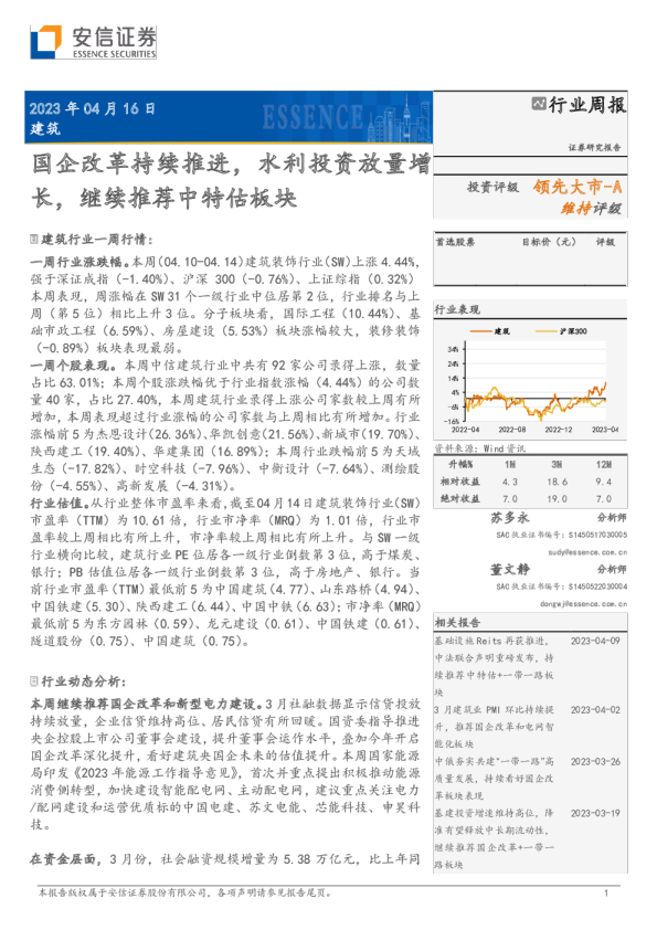 国企改革持续推进，水利投资放量增长，继续推荐中特估板块