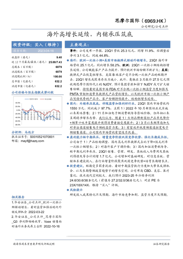 海外高增长延续，内销承压筑底