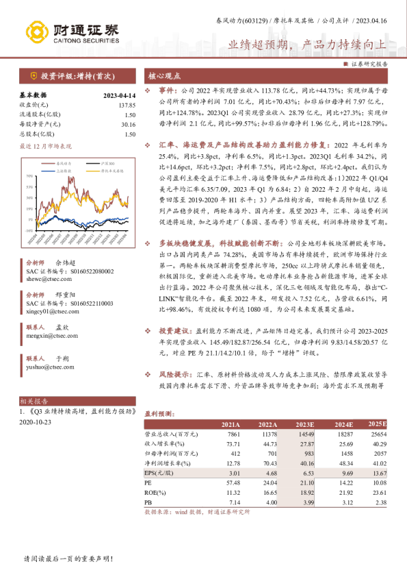 业绩超预期，产品力持续向上