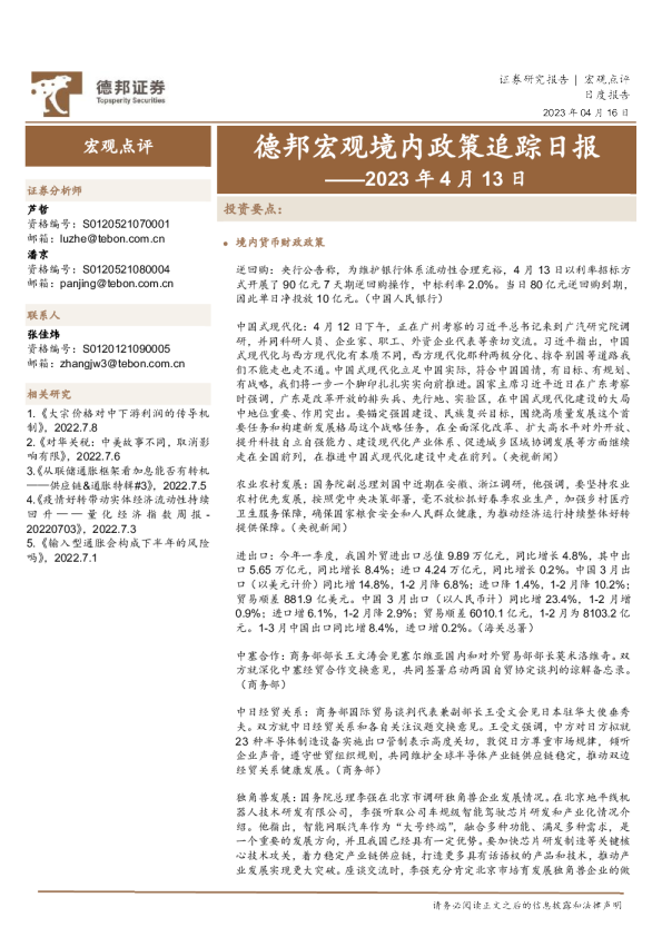 德邦宏观境内政策追踪日报