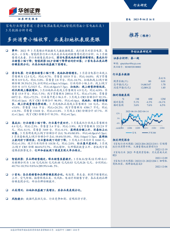 多兴消费小幅收窄，北美扫地机表现亮眼