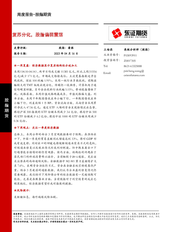 复苏分化，股指偏弱震荡