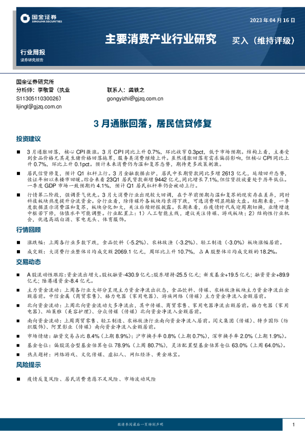 3月通胀回落，居民信贷修复