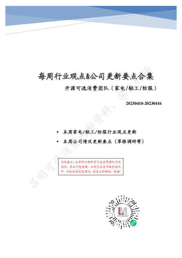 每周行业观点&公司更新要点合集