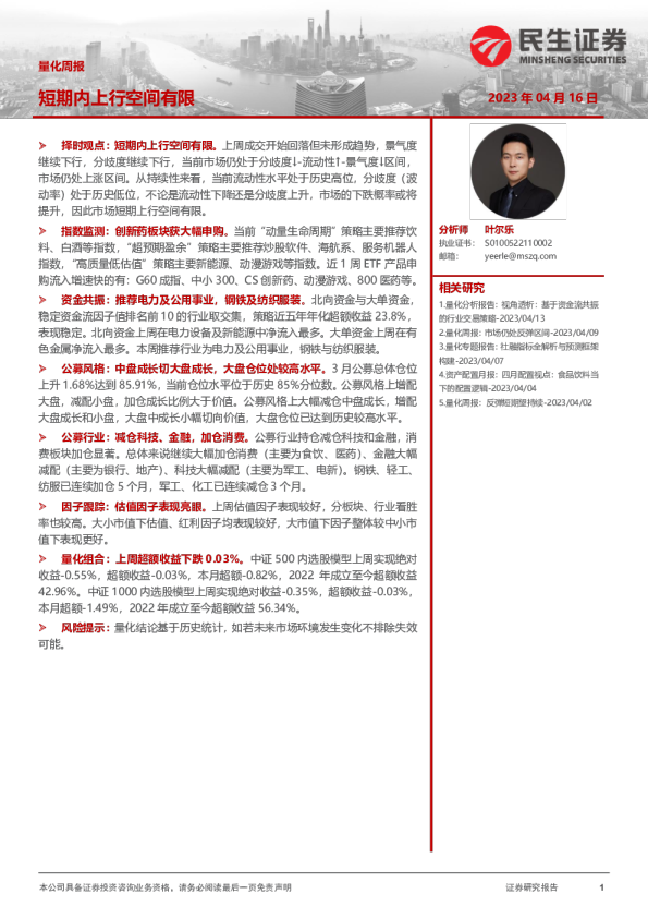 量化周报：短期内上行空间有限