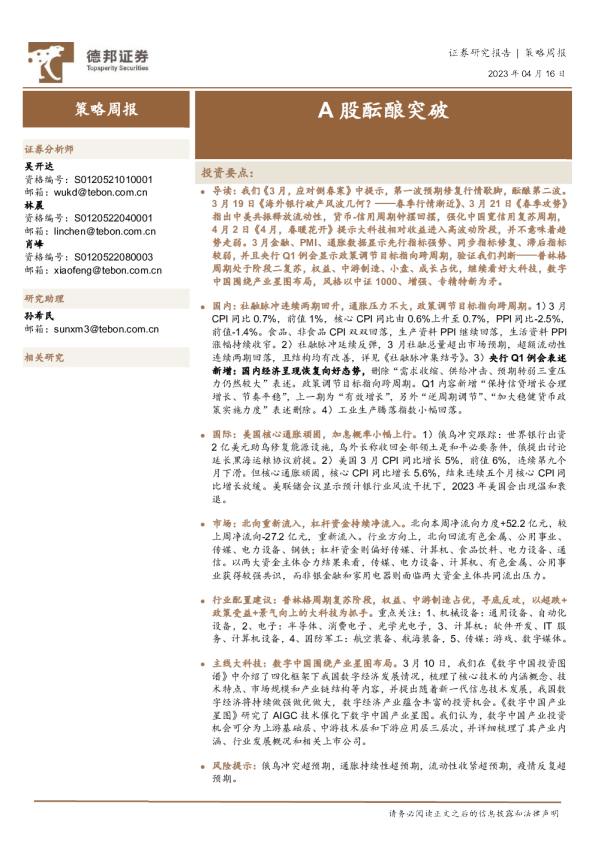 策略周报：A股酝酿突破