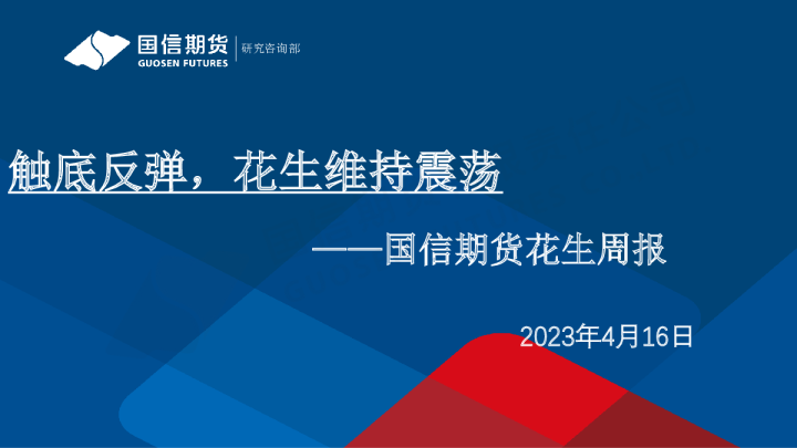 花生周报：触底反弹，花生维持震荡