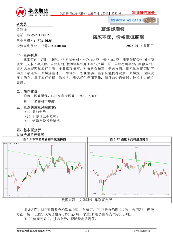 聚烯烃周报：需求不佳，幅价格低位震荡
