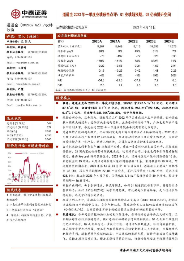 Q1业绩超预期，Q2仍有提升空间