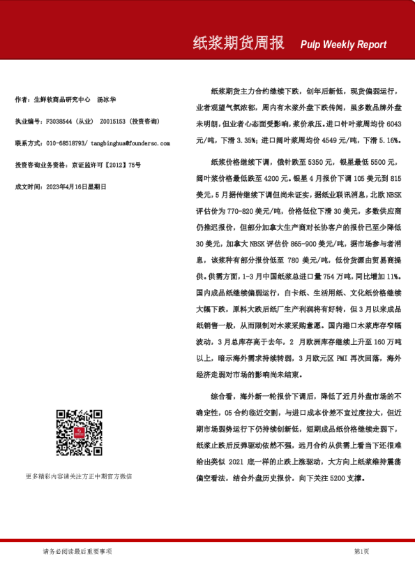 纸浆期货周报
