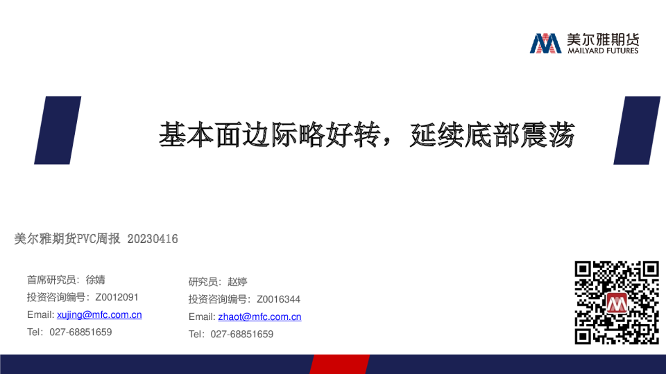 基本面边际略好转，延续底部震荡