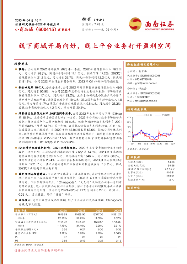 线下商城开局向好，线上平台业务打开盈利空间