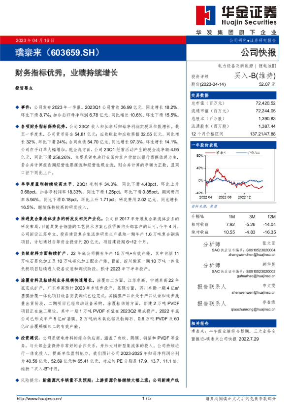 财务指标优秀，业绩持续增长