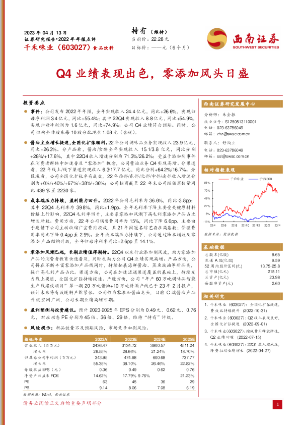 Q4业绩表现出色，零添加风头日盛