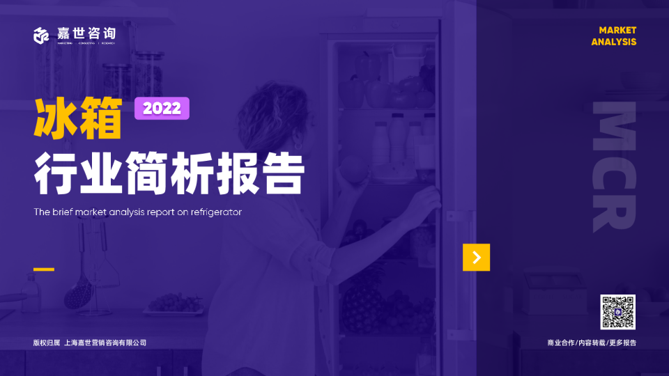 2022国内冰箱行业简析报告