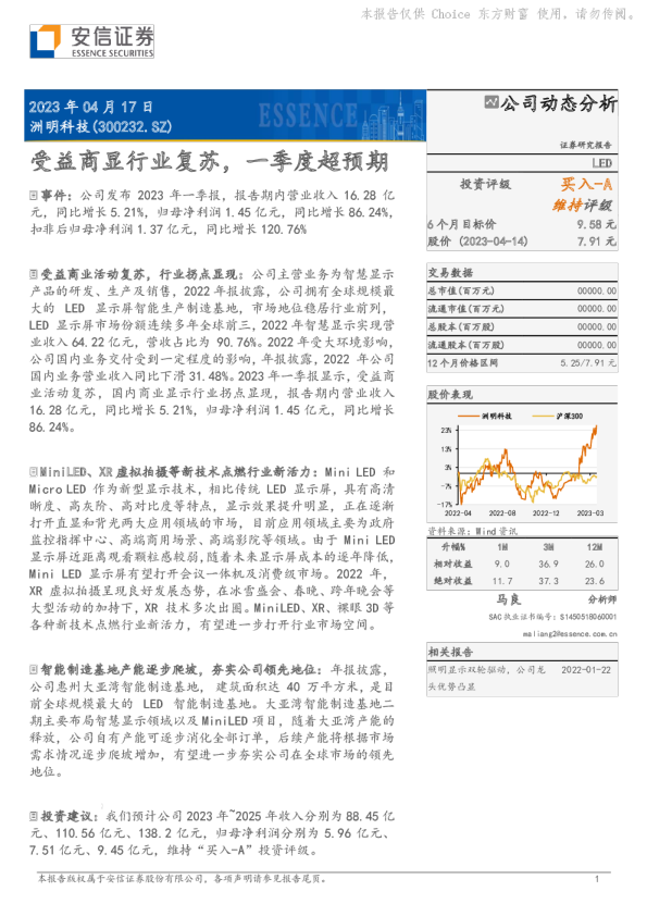 受益商显行业复苏，一季度超预期