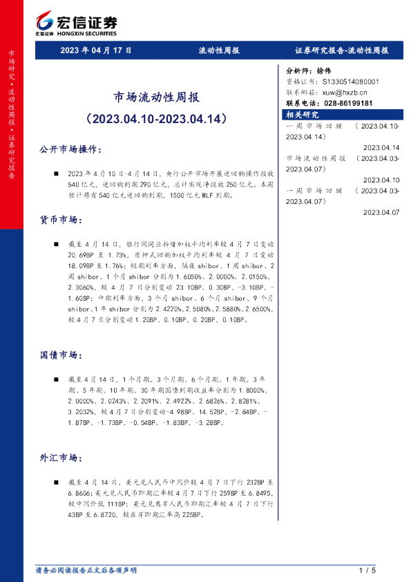 市场流动性周报