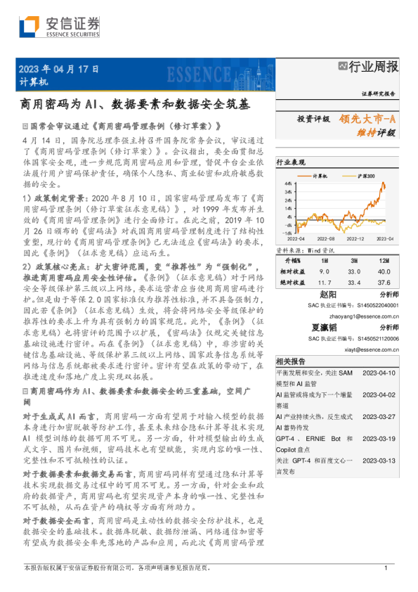 商用密码为AI、数据要素和数据安全筑基