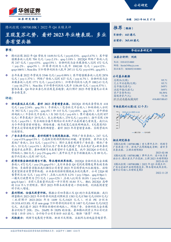 呈现复苏之势，看好2023年业绩表现，多业务有望共振
