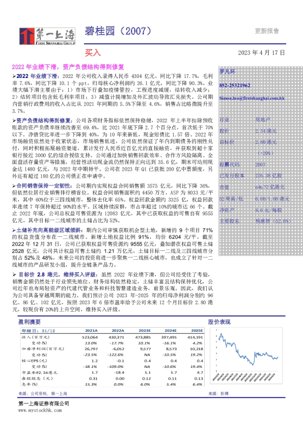 2022年业绩下滑，资产负债结构得到修复