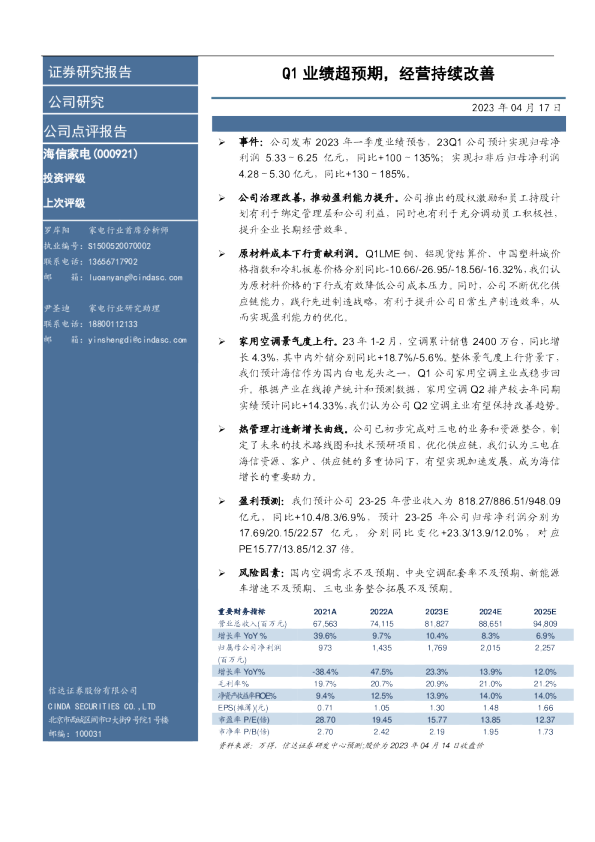 Q1业绩超预期，经营持续改善