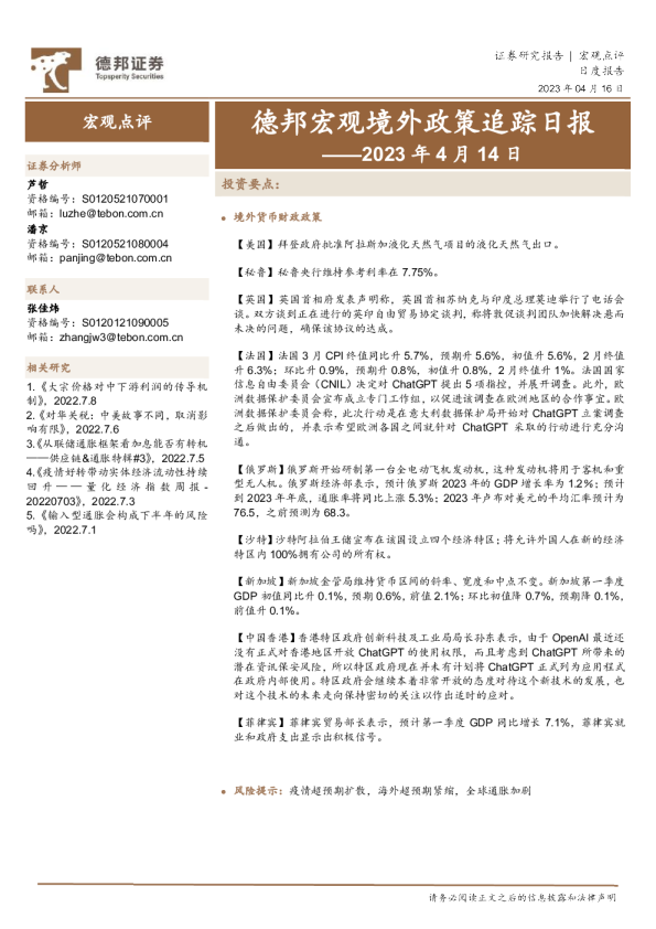 德邦宏观境外政策追踪日报