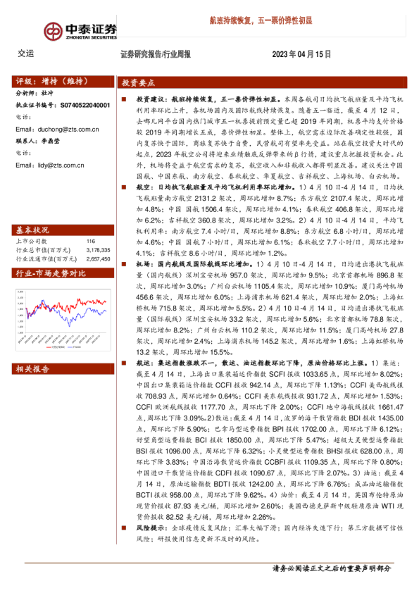 航班持续恢复，五一票价弹性初显